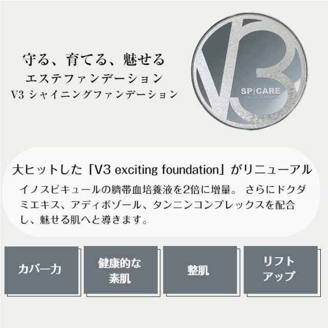 V3シャイニングファンデーション 正規品 - ファンデーション