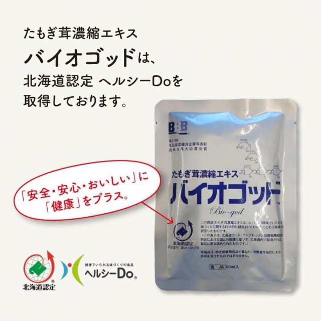 たもぎ茸 濃縮エキス バイオゴッド 80ml×30袋 約1カ月分 国内正規商品