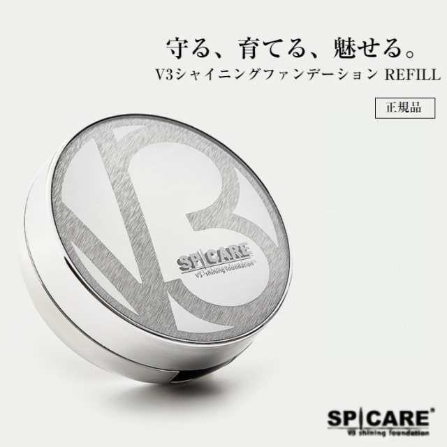 正規品 V3ファンデーション レフィル スピケア SPICARE 詰め替え用