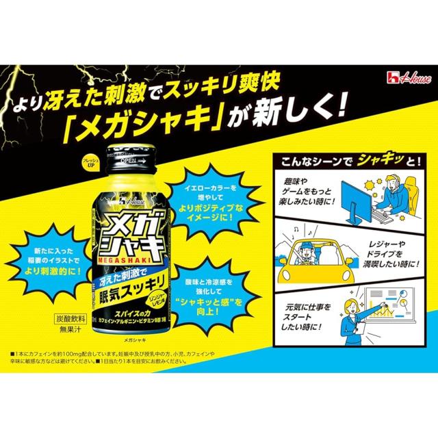 【在庫あり】メガシャキ 100ml ×30本 ジンジャーレモン味（無果汁）・炭酸飲料 スパイスの刺激と冷涼感で眠気スッキリ 仕事 勉強 ハウスウェルネスフーズ【CC】