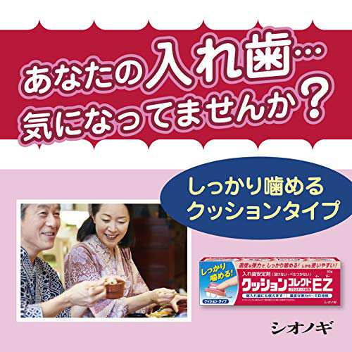 【即納／在庫限り】 クッションコレクトEZ 30g 入れ歯安定剤 M【AA】