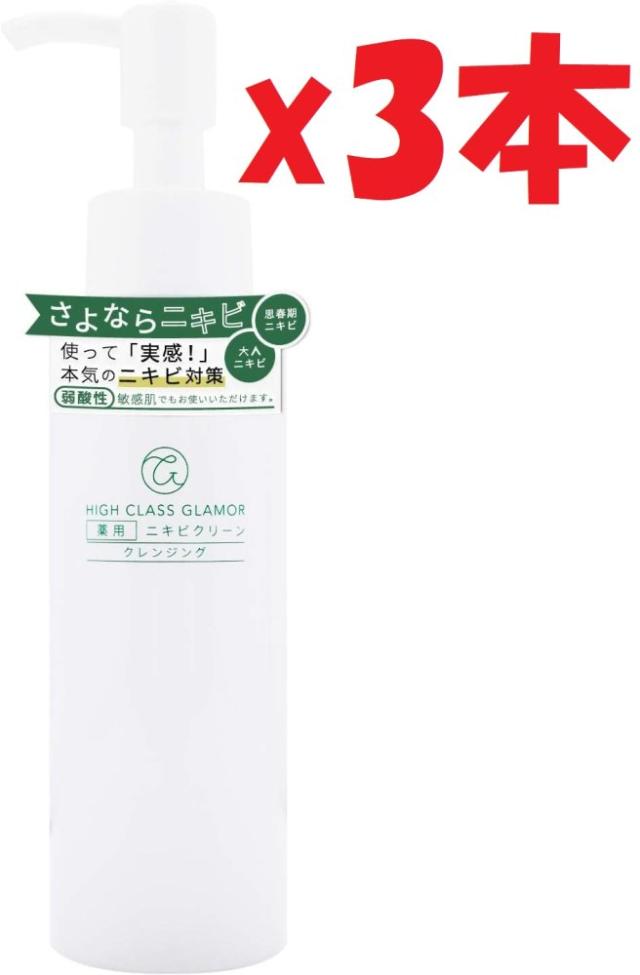 3本セット ニキビ クレンジング ジェル  薬用  ニキビクリーン アクネ 予防 対策 大人 思春期ニキビ マツエク 対応 100g lim2の通販は