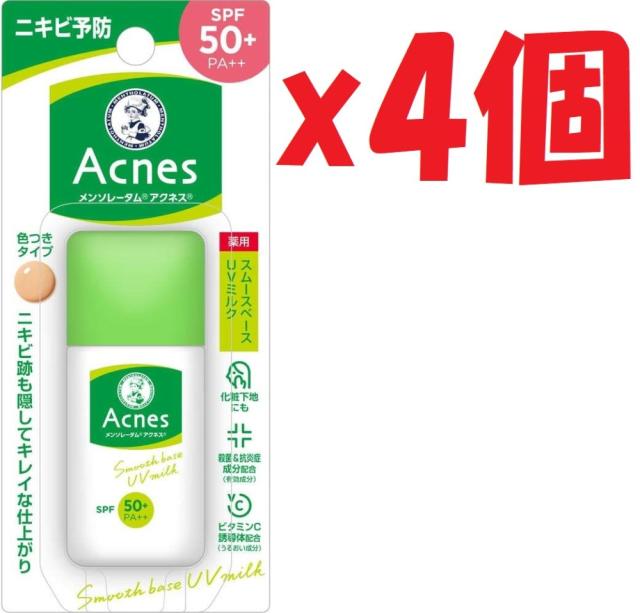 4個セット アクネス(Acnes)  医薬部外品 メンソレータム アクネス ニキビ予防薬用UVティントミルク SPF50+/PA++ 肌色タイプ 30g