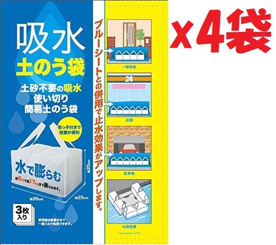 4袋セット PALTAC 吸水土のう袋 3枚入り 水で膨らむ タイプ SUTTER 4,277円