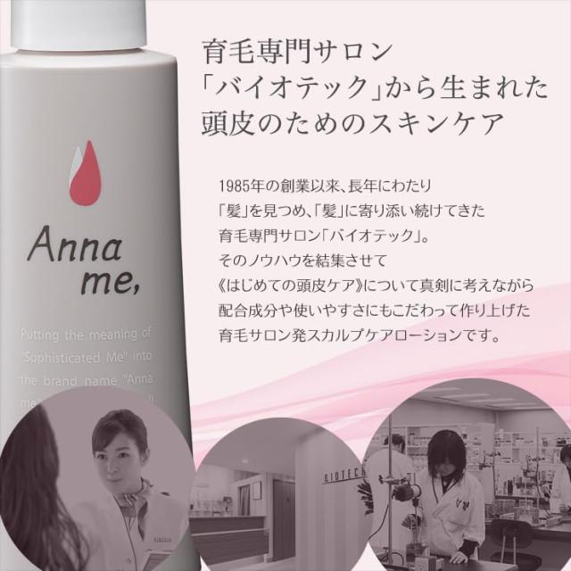 3本セット 女性用 スカルプローション Anna me, アンナミー バイオ