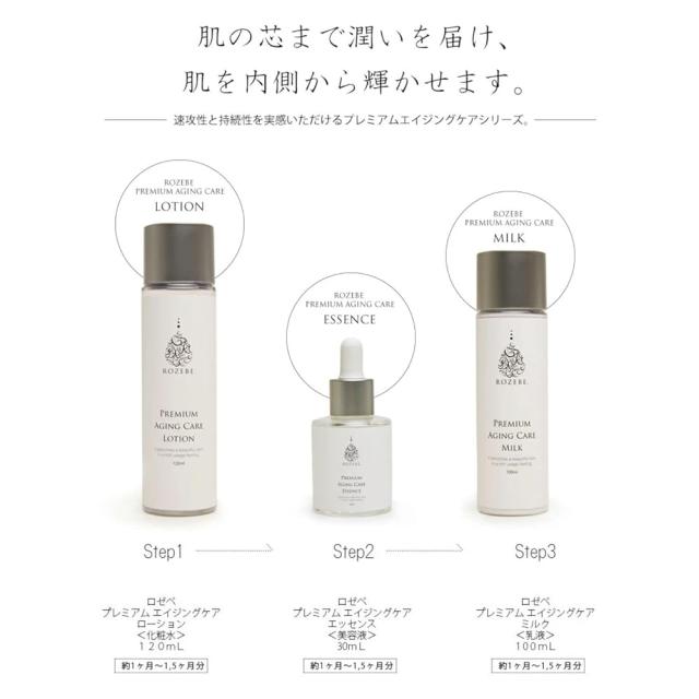 3本セット ROZEBE 美容液 美白 幹細胞 セラミド プラセンタ プレミアム