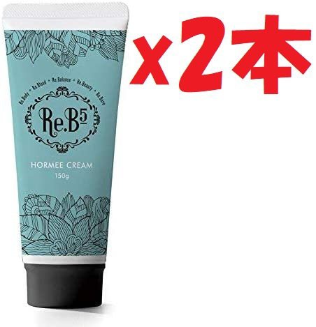 時間限定値下げ！ 2本セット Re.B5 ホルミークリーム 150g マッサージ