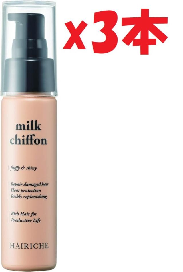 3本セット HAIRICHE ヘアリシェ ミルクシフォン 洗い流さないトリートメント[50ml/約1ヶ月分] ヘアミルク ノンシリコン  I3 SOAN