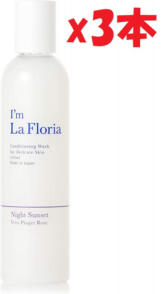 3本セット Im La Floria  アイム ラフロリア  デリケートボディウォッシュ 250ml イヴピアッツェローズの香り SI-UP　SOAN