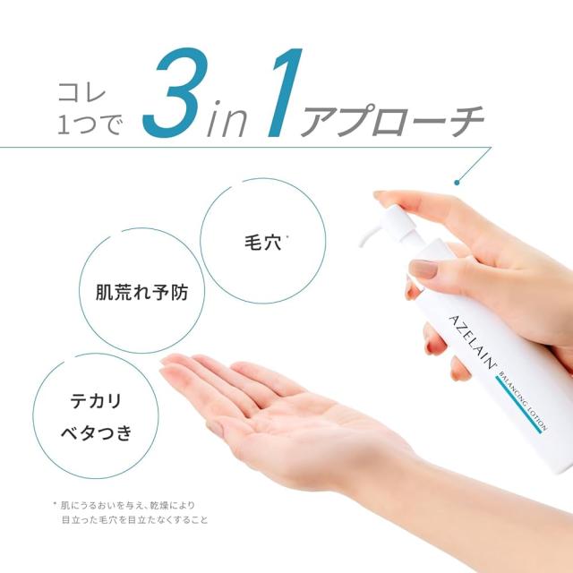 3本セット アゼライン AZELAIN AZバランシングローション 150ml アゼライン酸 化粧水 アゼライン酸誘導体 毛穴 凹凸 肌荒れ テカリ べたつき 保湿 敏感肌 O1