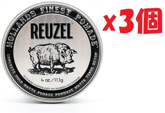 3個セット ルーゾー(REUZEL) ポマード コンクリート ホールドマット113g 3k2