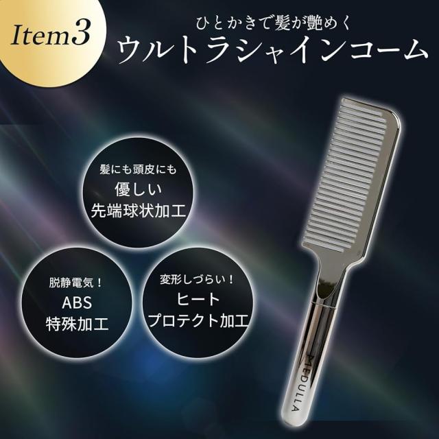 MEDULLA ソニックシャインプロ × ハイパーリンクセラム × ウルトラ 