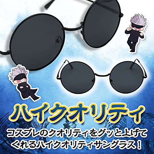 呪術廻戦 五条悟 コスプレ小物 サングラス 丸メガネ 仮装 キャラクター グッズ 撮影 小道具の通販はau Pay マーケット 彩耀堂 Au Pay マーケット店