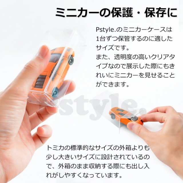 Pstyle. トミカ ケース ミニカー 収納 ディスプレイ クリア 20個セット PST-035の通販はau PAY マーケット ピースタイル  au PAY マーケット－通販サイト