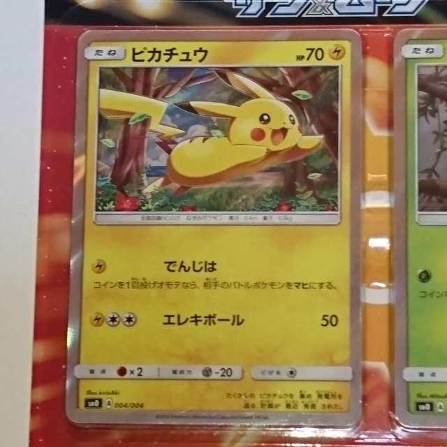 ポケモンカードゲーム サン ムーン発売記念 ピカチュウと新しい仲間たち カード4枚セット モクロー ニャビー アシマリの通販はau Pay マーケット E Shop志