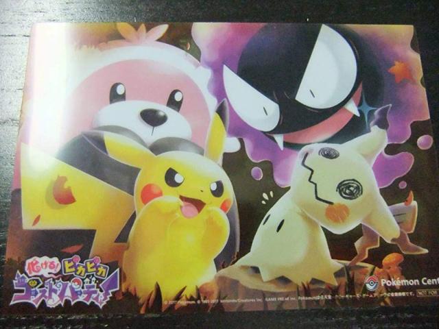 ポケモンセンター 化ける ピカピカ ゴーストパーティ クリアカード 2枚 ピカチュウ ゴース キテルグマ ミミッキュ 色違いの通販はau Pay マーケット E Shop志