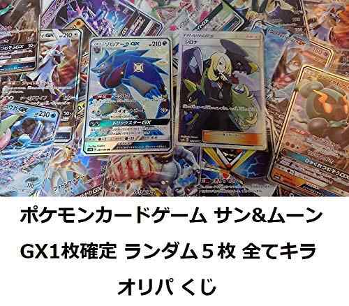 ポケモンカードゲーム サン ムーン Gx1枚確定 ランダム5枚 全てキラ オリパ ポケカ くじ 18 12の通販はau Pay マーケット E Shop志