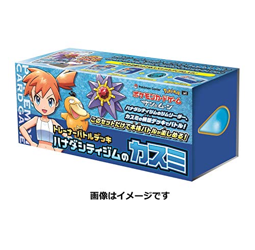 ハナダシティジムのカスミ　ニビシティジムのタケシ　セット ポケカ「ニビシティジムのタケシ」「ハナダシティジムのカスミ