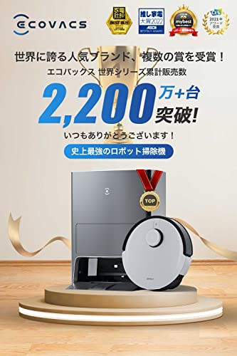 エコバックス ECOVACS DEEBOT X1 OMNI DEX11 ロボット掃除機 メーカー2年保証の通販はau PAY マーケット -  SKYストア | au PAY マーケット－通販サイト