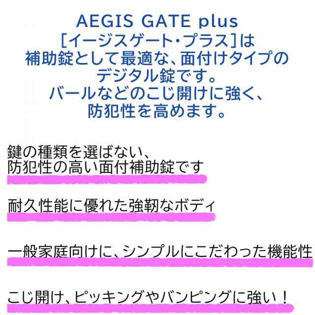 イージスゲート・プラス AEGIS GATE plus デジタル錠 AG-02 面付けタイプ 電子鍵 電気錠 おサイフケータイ キーレス オートロック  ICカー｜au PAY マーケット