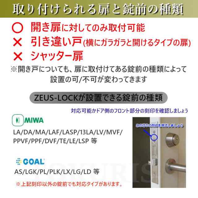 正規販売店 ゼウスロック ZEUS-LOCK 徘徊対策電子錠 電池錠 MIWA GOAL