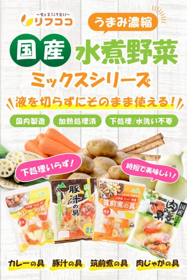 うまみ濃縮 国産 水煮野菜 筑前煮の具（ごぼう にんじん 竹の子 レンコン 椎茸）320g入（固形量220g）×25個セット 国産野菜100％使用 pH調整剤不使用_1