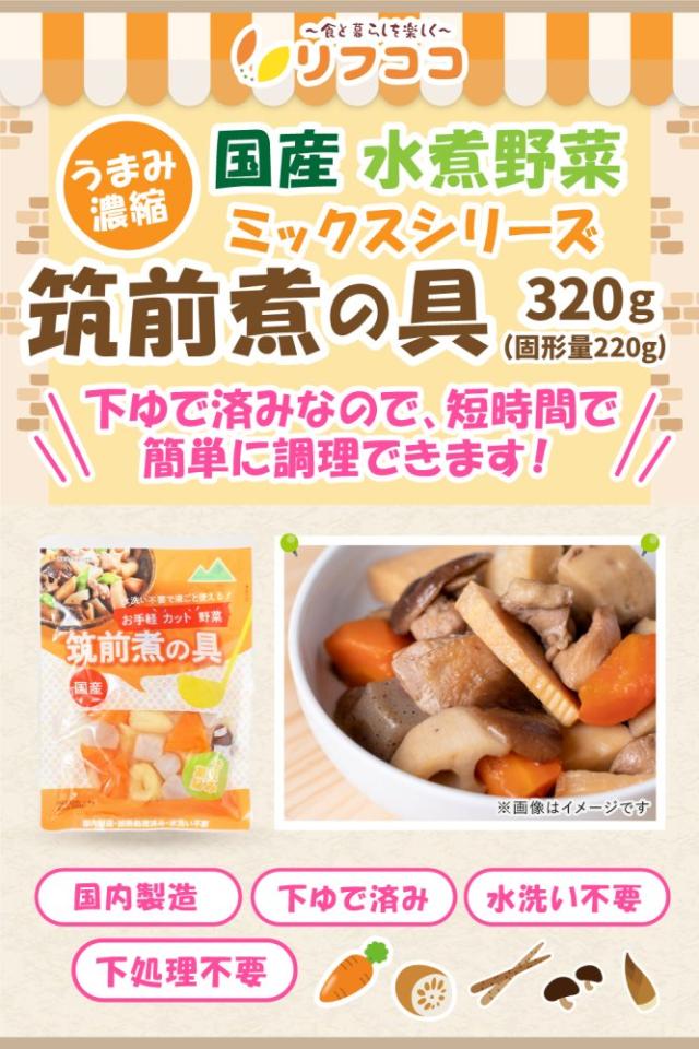 うまみ濃縮 国産 水煮野菜 筑前煮の具（ごぼう にんじん 竹の子 レンコン 椎茸）320g入（固形量220g）×25個セット 国産野菜100％使用 pH調整剤不使用_2