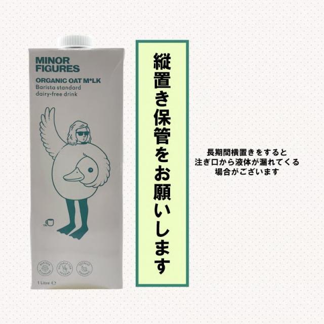 マイナーフィギュアズ オーツミルク 1000ml×18本セット バリスタ