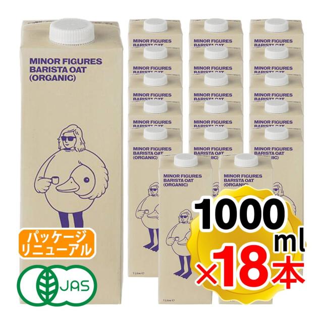 マイナーフィギュアズ オーツミルク 1000ml×18本セット バリスタ