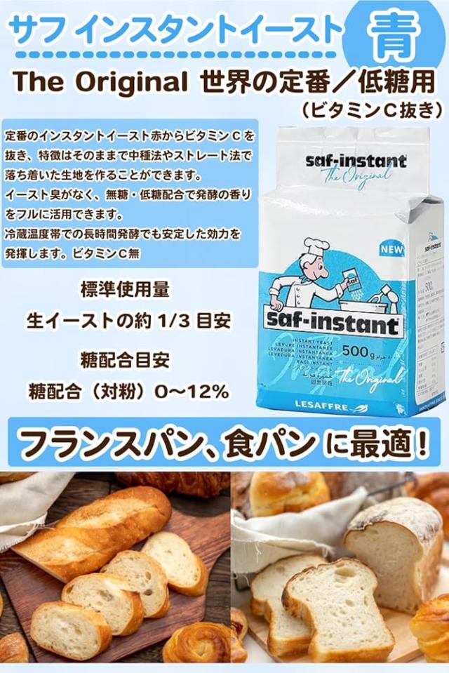 サフ インスタント ドライイースト (赤) 500g×5個 低糖用インスタントイースト ビタミンC有り ルサッフル お菓子作り パン材料 お菓子材料 乾燥酵母 フランス