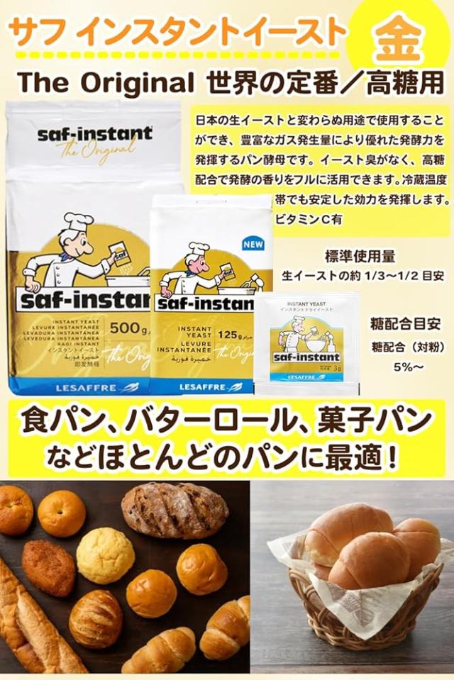 サフ インスタント ドライイースト (赤) 500g×5個 低糖用インスタントイースト ビタミンC有り ルサッフル お菓子作り パン材料 お菓子材料 乾燥酵母 フランス