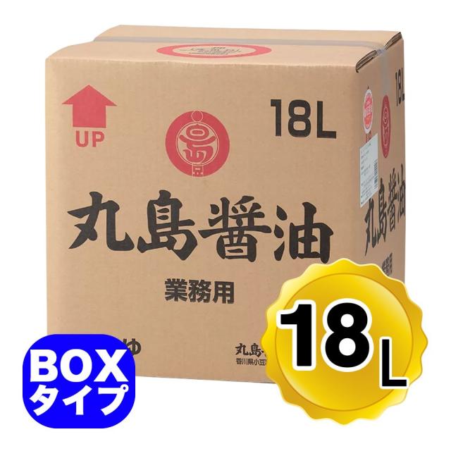 丸島醤油 純正醤油 濃口 18L BOXタイプ (取水コックは付属していません) こいくち 業務用 ケース販売 小豆島 醤油 JAS規格 本醸造