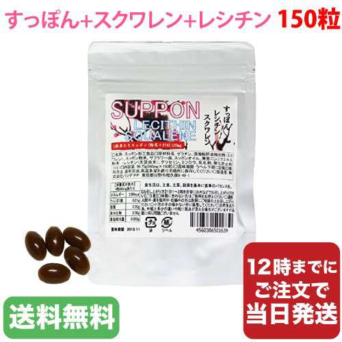 送料無料 すっぽんサプリ すっぽん スクワレン レシチン 大容量 150粒 スクワレン配合 レシチン配合 メール便発送の通販はau Pay マーケット 食と暮らしを楽しく リフココ