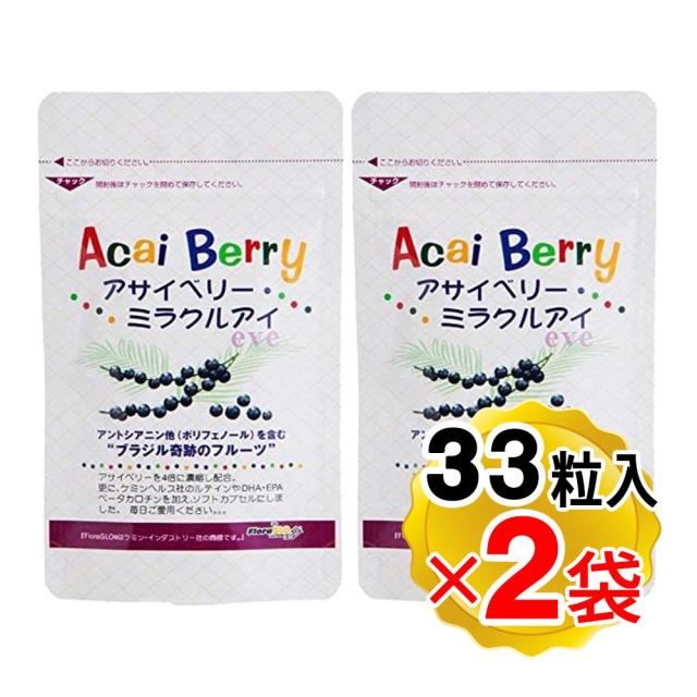 送料無料 アサイベリー ミラクルアイ 1袋 33粒入り 2袋セット サプリメント アントシアニン スーパーフルーツ メール便発送の通販はau Pay マーケット 食と暮らしを楽しく リフココ