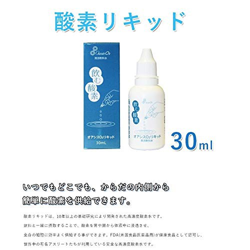 ポイント常時15倍商品）酸素リキッド オアシスO2リキッド 30ml×3個