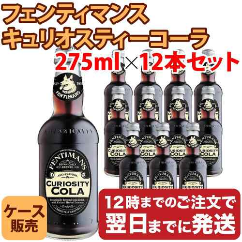 フェンティマンス キュリオスティーコーラ 275ml 12本セット ケース販売 飲料水 瓶 ジュースの通販はau Pay マーケット 食と暮らしを楽しく リフココ