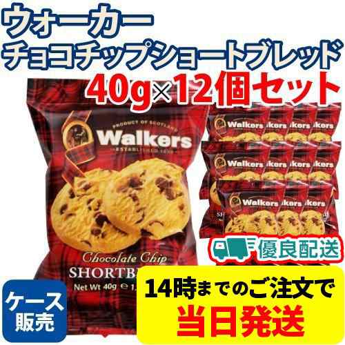 ウォーカー ショートブレッド チョコチップ味 No 532 40g 12個セット ケース販売 輸入菓子 チョコチップクッキーの通販はau Pay マーケット 食と暮らしを楽しく リフココ