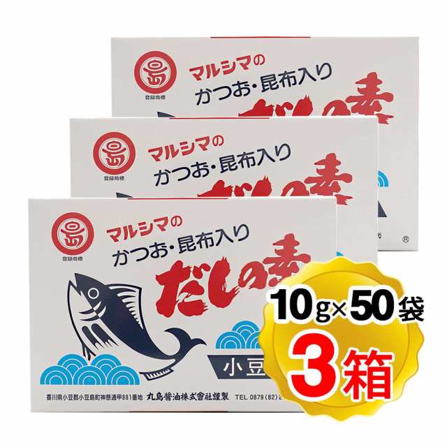 マルシマ かつお 昆布入り だしの素 小豆島 - 調味料・料理の素・油