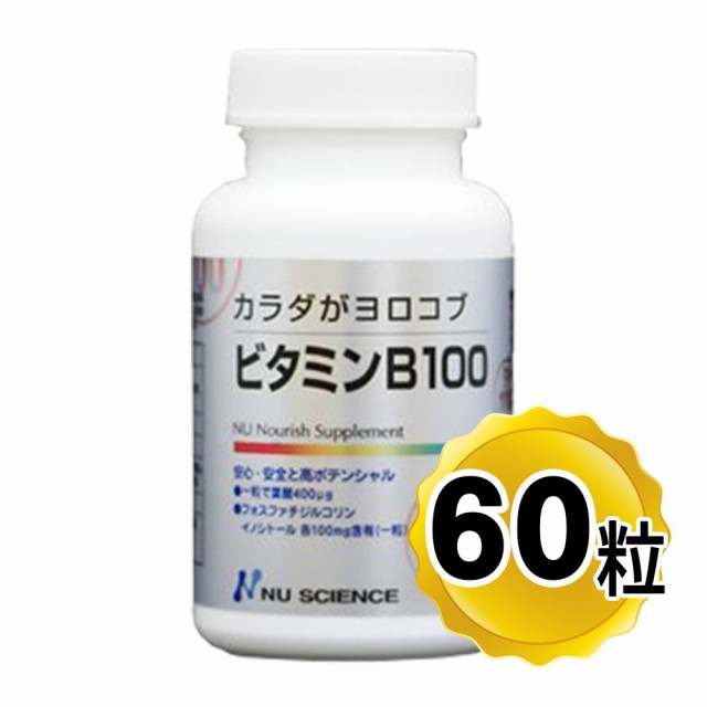 ポイント常時2倍】ニューサイエンス カラダがヨロコブ ビタミンB100 60