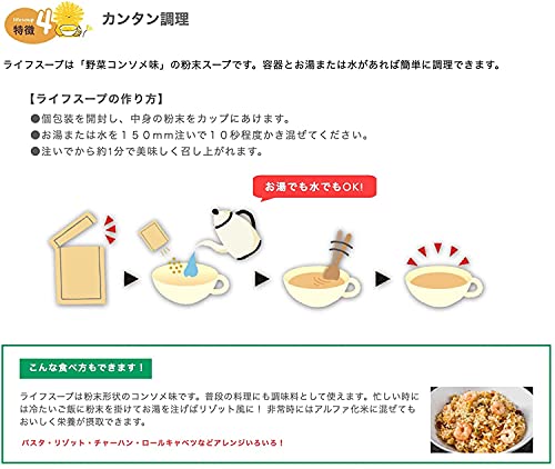 備蓄用栄養補給スープ ライフスープ ぽかぽかやさいスープ 1袋（7食入）×10個セット 野菜コンソメ味 非常時 災害時用保存食 アレルギー対応（宅配便発送）_5