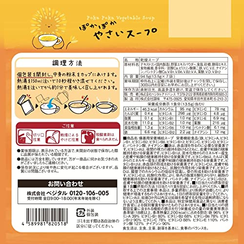 備蓄用栄養補給スープ ライフスープ ぽかぽかやさいスープ 1袋（7食入）×10個セット 野菜コンソメ味 非常時 災害時用保存食 アレルギー対応（宅配便発送）_1