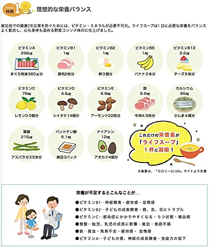 備蓄用栄養補給スープ ライフスープ ぽかぽかやさいスープ 1袋（7食入）×10個セット 野菜コンソメ味 非常時 災害時用保存食 アレルギー対応（宅配便発送）_3