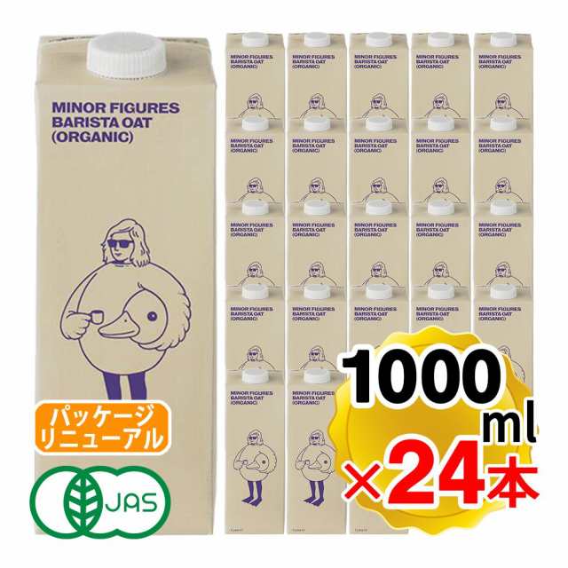 マイナーフィギュアズ オーツミルク 1000ml×24本セット イギリス産 バリスタ専用 有機JAS認定 オーツ麦 無添加 砂糖不使用 植物性飲料