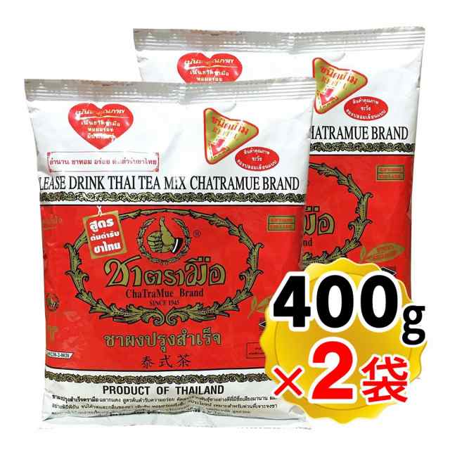 タイティー チャーポン チャトラムエ 400g×2袋セット 袋入り 紅茶 茶葉 リーフティー タイの国民紅茶 チャトラムーの通販はau PAY  マーケット - 〜食と暮らしを楽しく〜 リフココ | au PAY マーケット－通販サイト