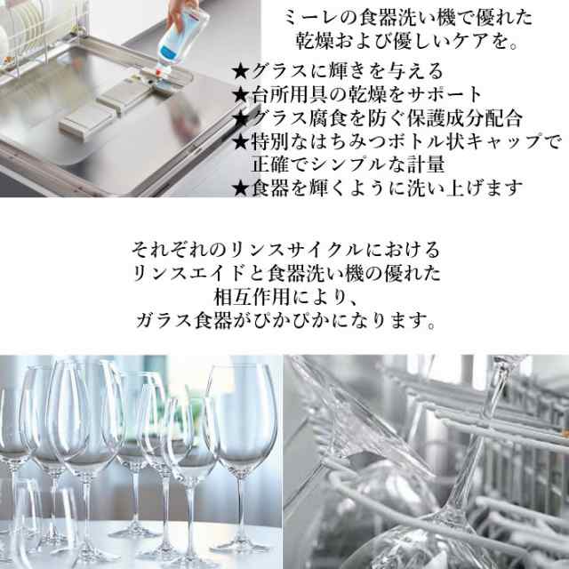 【新品未開封】 ミーレ リンスエイド 500 ml 乾燥仕上げ剤　4本