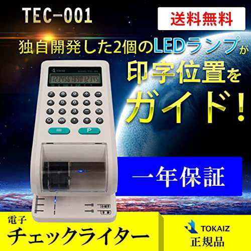 TOKAI 電子チェックライター - チェックライター・ナンバーリング