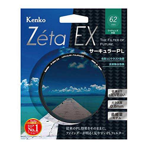 Kenko PLフィルター Zeta EX サーキュラーPL 62mm コントラスト上昇 