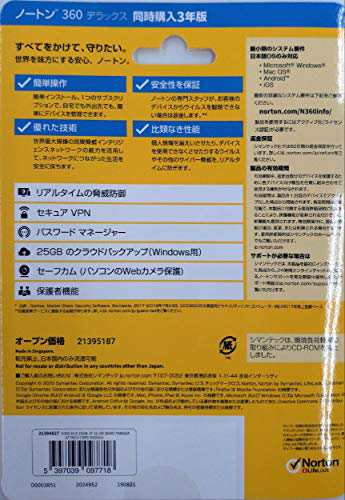 ノートン 360 デラックス セキュリティソフト(最新)|3年3台版|Win/Mac