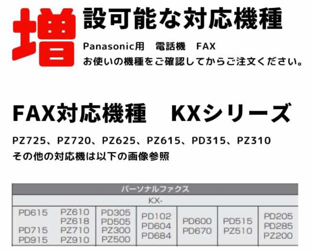 パナソニック 増設子機 KX-FKD558-W 1.9GHz DECT 準拠方式 ホワイト KX-FKD556-W 同等品 振り込め詐欺撃退シール付き  簡易包装の通販はau PAY マーケット ネクサライズ au PAY マーケット－通販サイト