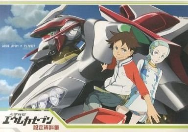 （中古）交響詩篇エウレカセブン　設定資料集 [その他] Project　EUREKA